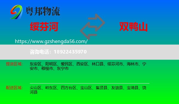 绥芬河市到双鸭山物流