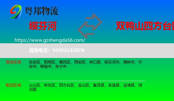 绥芬河市到四方台区物流专线