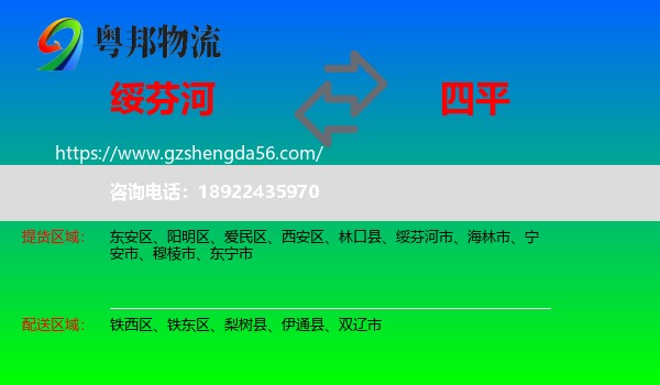 绥芬河市到四平物流