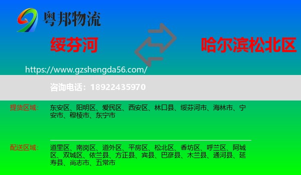 绥芬河市到松北区物流专线