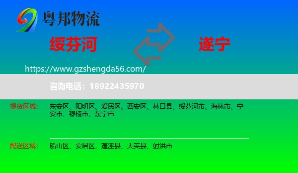 绥芬河市到遂宁物流