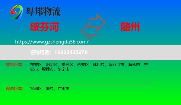 绥芬河市到随州物流