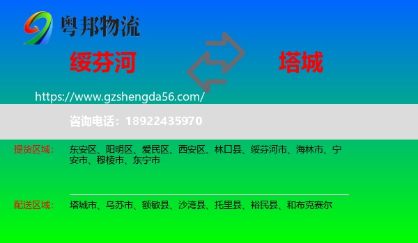 绥芬河市到塔城物流