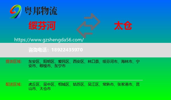 绥芬河市到太仓市物流专线