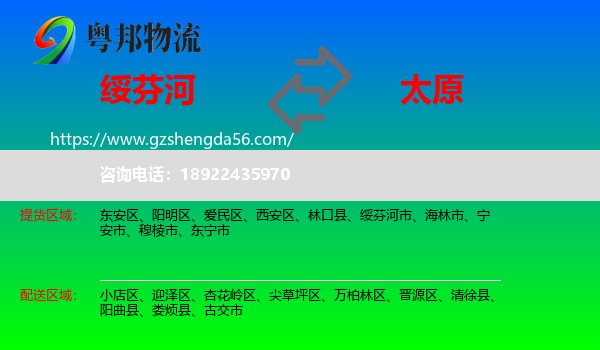 绥芬河市到太原专线