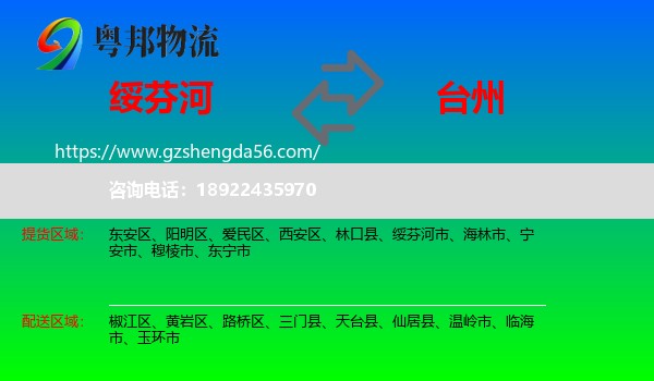 绥芬河市到台州物流