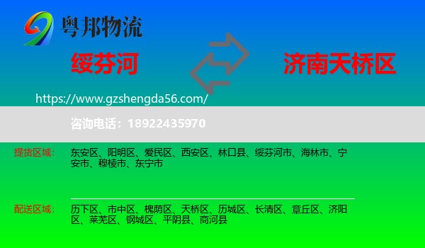 绥芬河市到天桥区物流专线