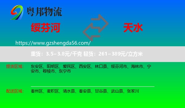 绥芬河市到天水物流