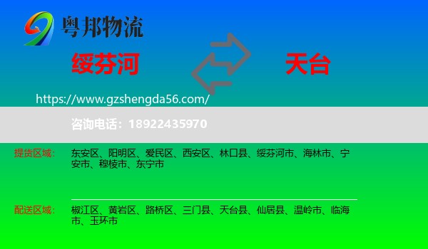绥芬河市到天台县物流专线