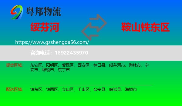 绥芬河市到铁东区物流专线
