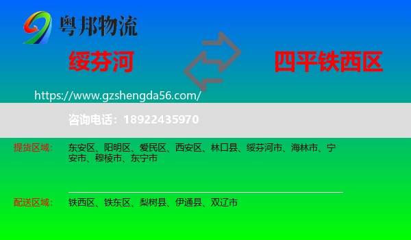 绥芬河市到铁西区物流专线