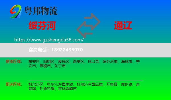 绥芬河市到通辽物流