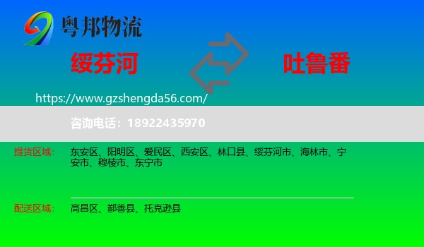 绥芬河市到吐鲁番物流