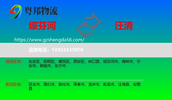 绥芬河市到汪清县物流专线