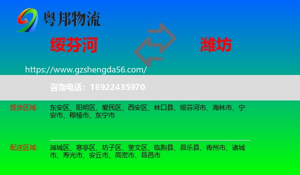 绥芬河市到潍坊物流