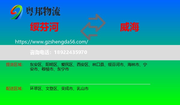 绥芬河市到威海物流