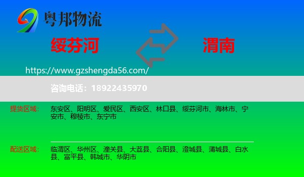 绥芬河市到渭南物流