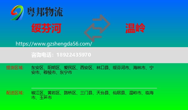 绥芬河市到温岭市物流专线