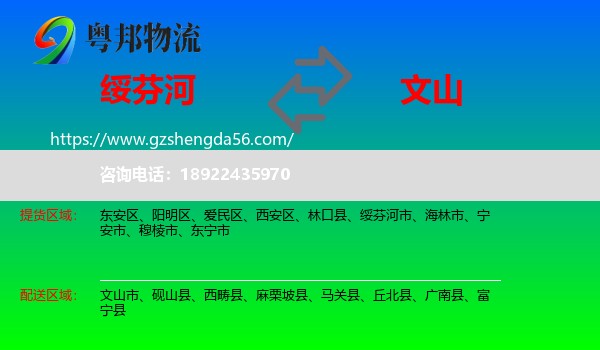 绥芬河市到文山物流
