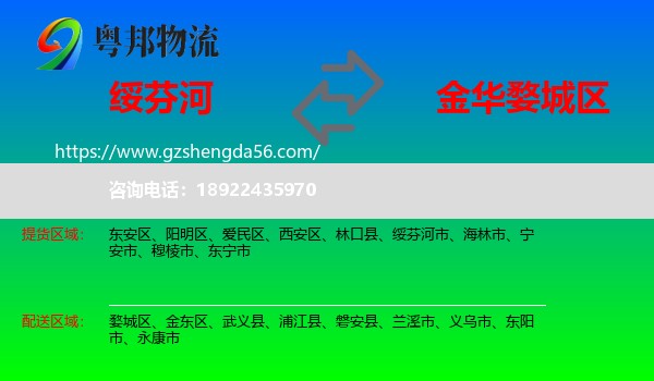 绥芬河市到婺城区物流专线