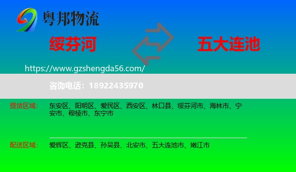 绥芬河市到五大连池市物流专线