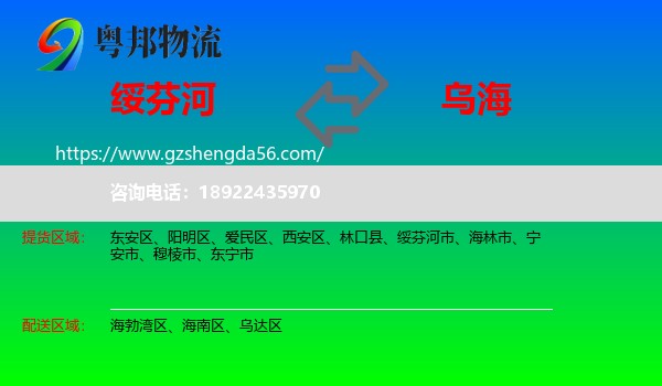 绥芬河市到乌海物流