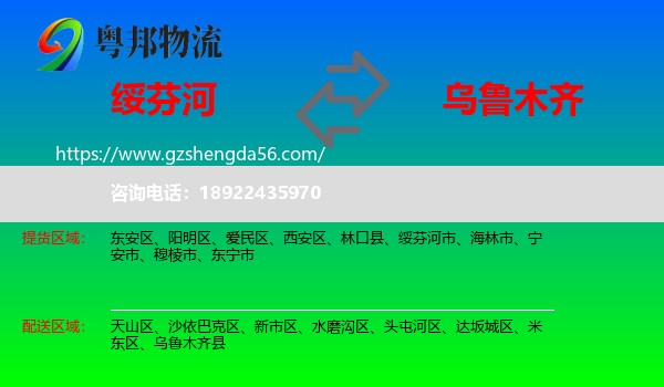 绥芬河市到乌鲁木齐专线
