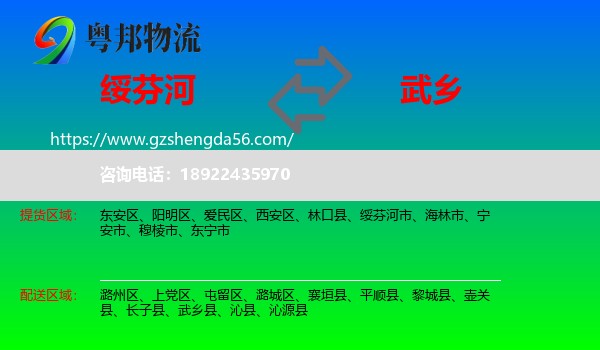 绥芬河市到武乡县物流专线