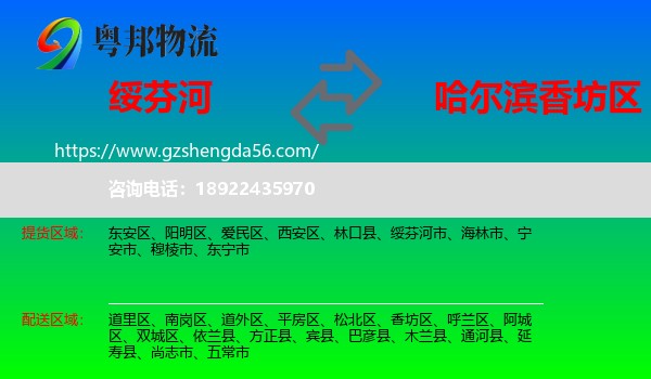 绥芬河市到香坊区物流专线