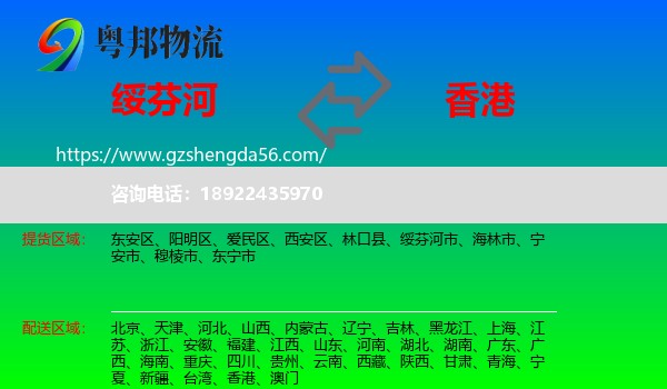 绥芬河市到香港专线