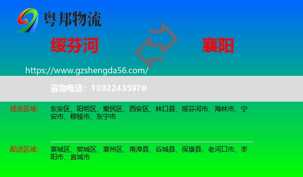绥芬河市到襄阳物流