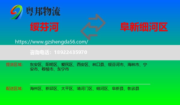 绥芬河市到细河区物流专线