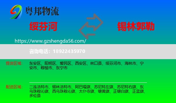 绥芬河市到锡林郭勒物流
