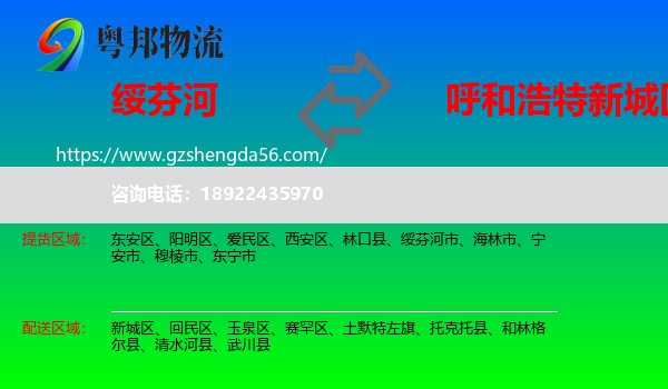 绥芬河市到新城区物流专线