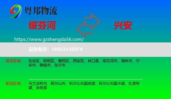 绥芬河市到兴安盟物流