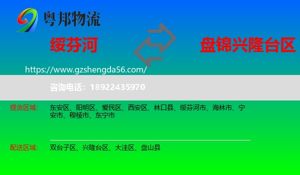 绥芬河市到兴隆台区物流专线