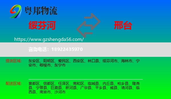绥芬河市到邢台物流