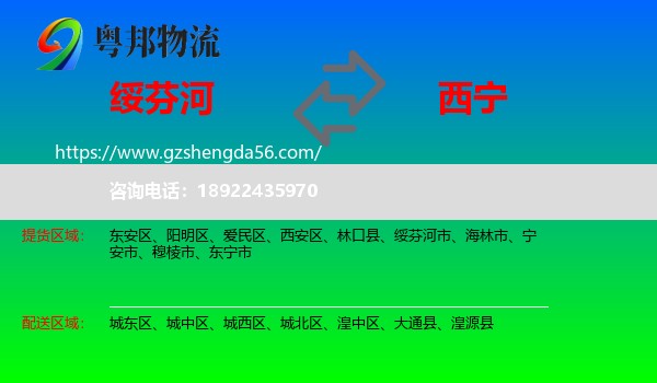 绥芬河市到西宁专线