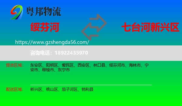 绥芬河市到新兴区物流专线
