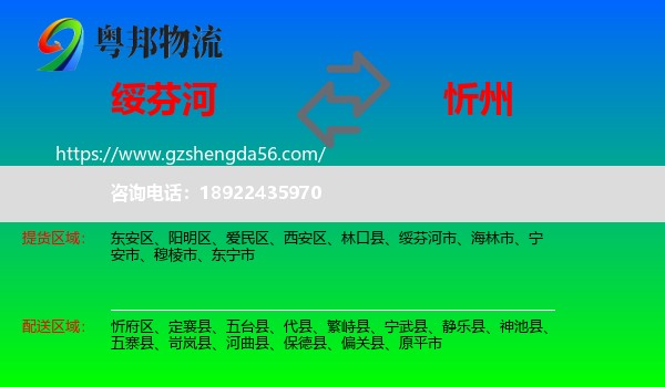 绥芬河市到忻州物流