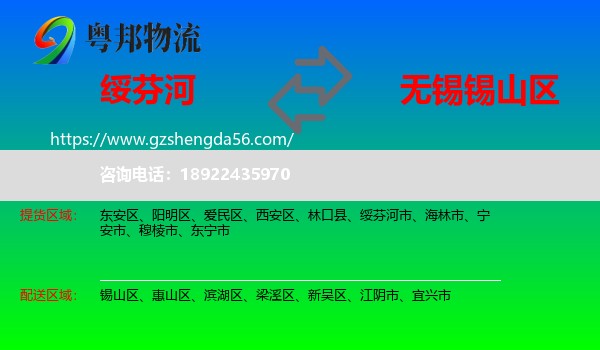 绥芬河市到锡山区物流专线