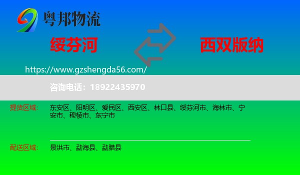 绥芬河市到西双版纳物流