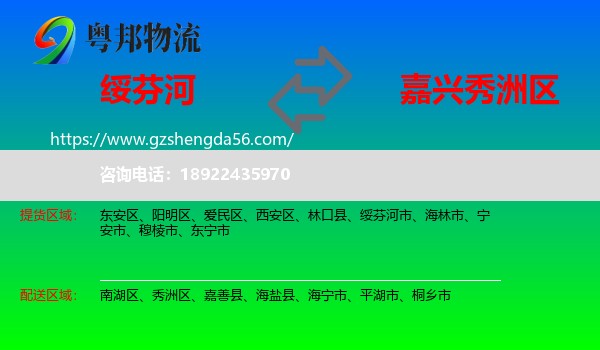 绥芬河市到秀洲区物流专线