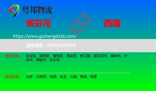 绥芬河市到西藏物流