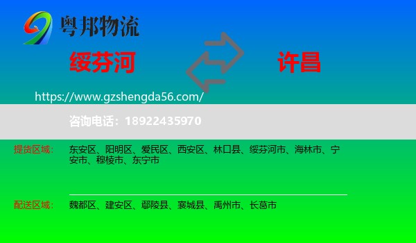 绥芬河市到许昌物流
