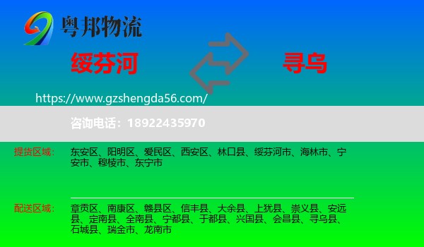 绥芬河市到寻乌县物流专线