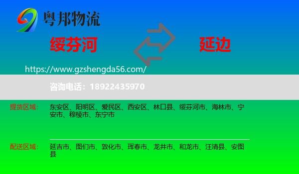 绥芬河市到延边物流