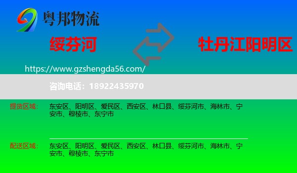绥芬河市到阳明区物流专线