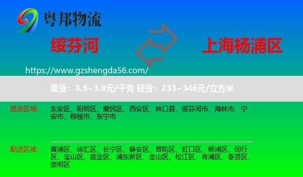 绥芬河市到杨浦区物流