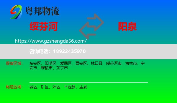 绥芬河市到阳泉物流